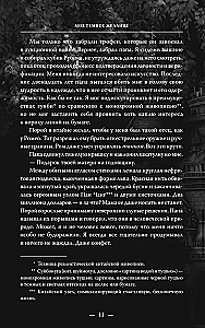 Мое темное желание