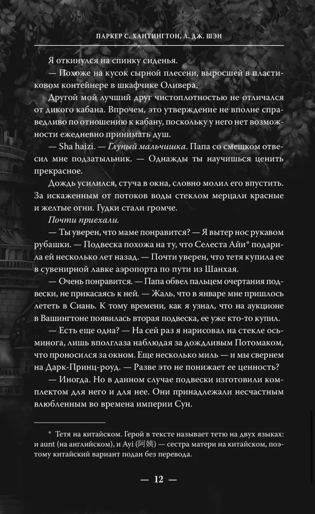 Мое темное желание