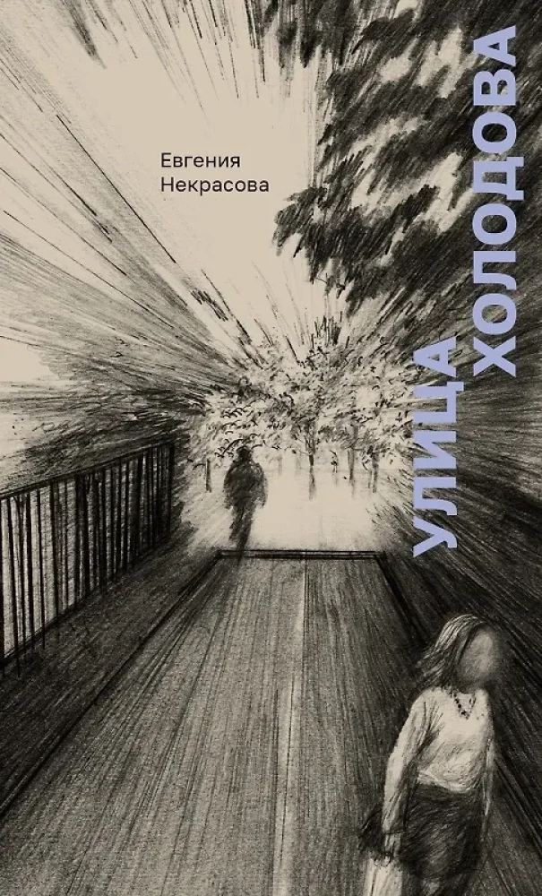 Holoģova iela