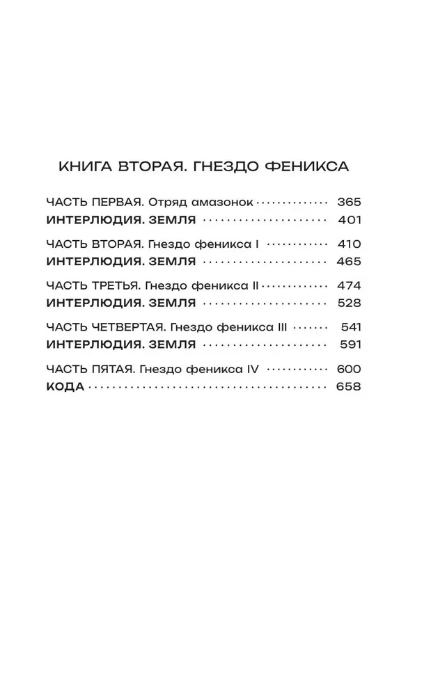 Galaktiskais konsuls: Vilnis. Feniksa ligzda