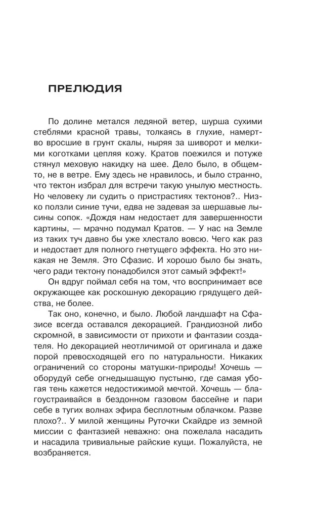 Galaktiskais konsuls: Vilnis. Feniksa ligzda