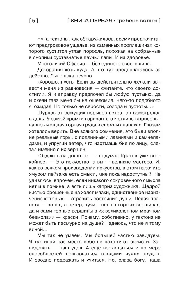 Galaktiskais konsuls: Vilnis. Feniksa ligzda