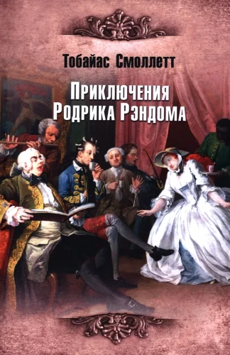 Rodrika Rendoma piedzīvojumi