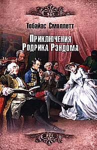 Rodrika Rendoma piedzīvojumi