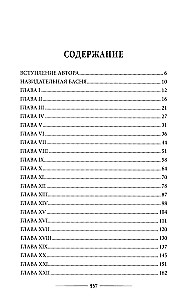 Rodrika Rendoma piedzīvojumi