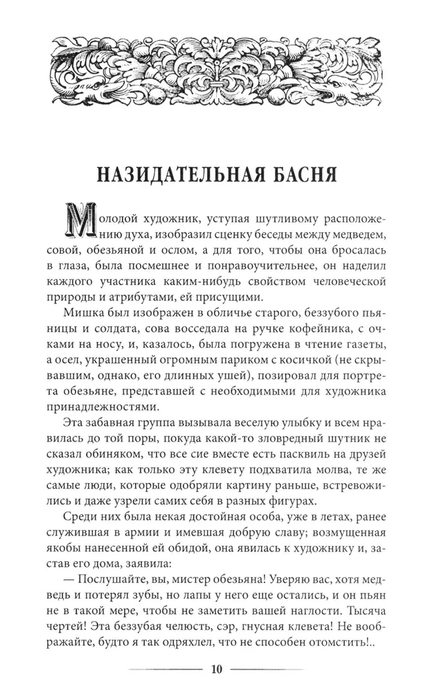 Rodrika Rendoma piedzīvojumi