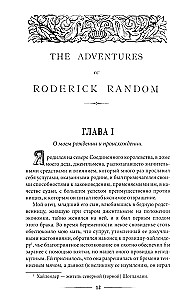Rodrika Rendoma piedzīvojumi