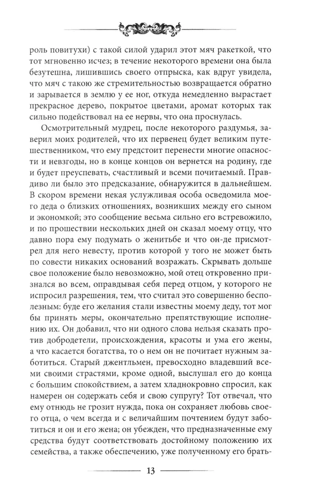 Rodrika Rendoma piedzīvojumi