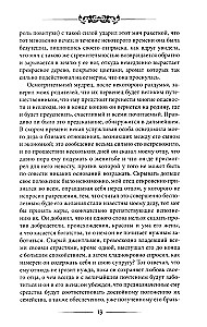 Rodrika Rendoma piedzīvojumi