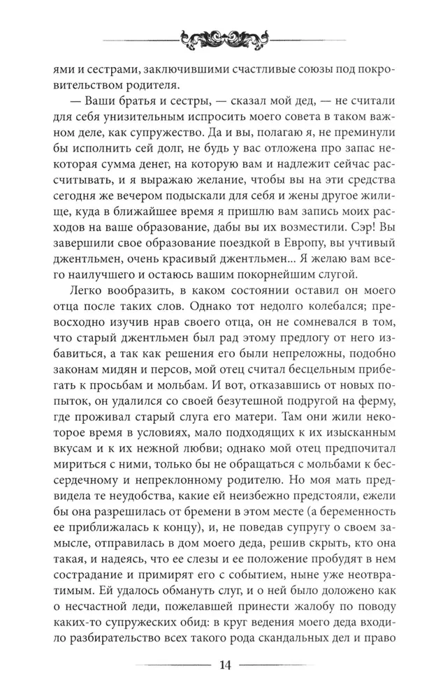 Rodrika Rendoma piedzīvojumi