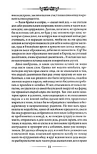 Rodrika Rendoma piedzīvojumi