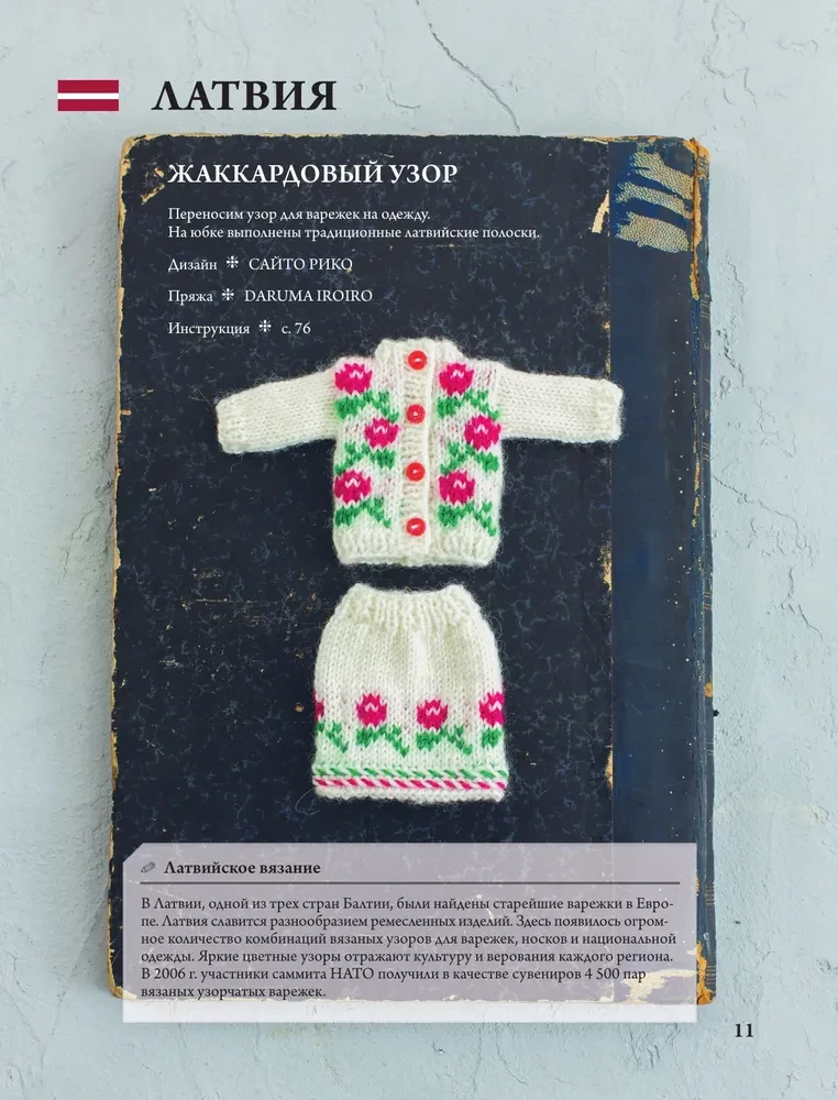 Japāņu adītā apģērba lellēm. Liela stilīgu tērpu kolekcija lellēm, kuru augums ir 20-30 cm
