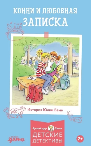 Konni un mīlas piezīme
