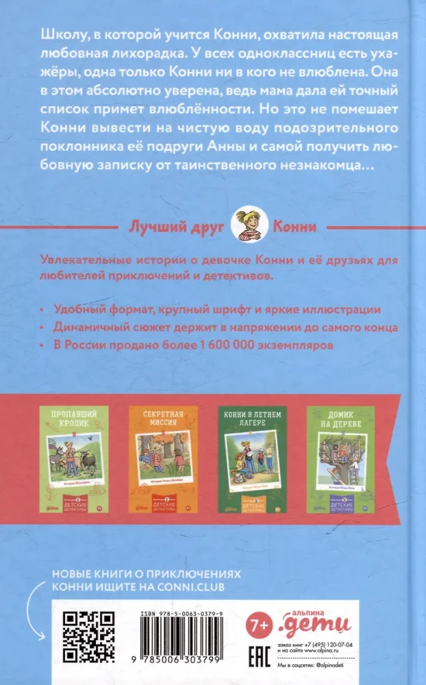 Конни и любовная записка