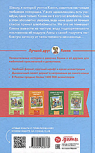 Конни и любовная записка