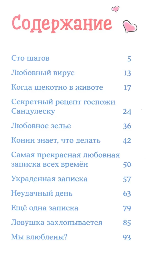 Конни и любовная записка