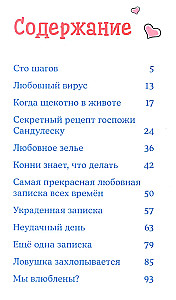 Конни и любовная записка