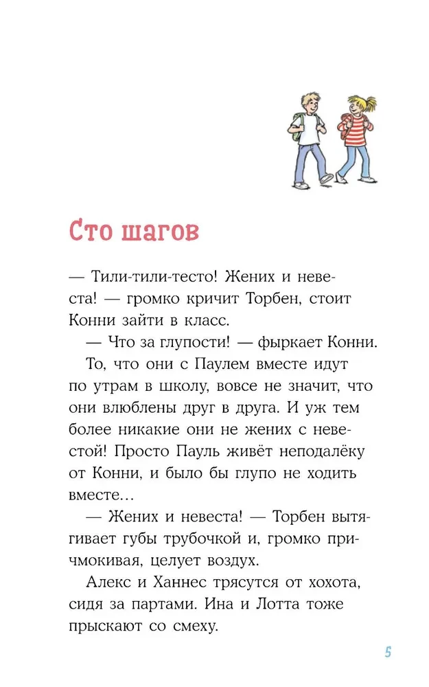 Конни и любовная записка