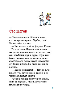 Конни и любовная записка