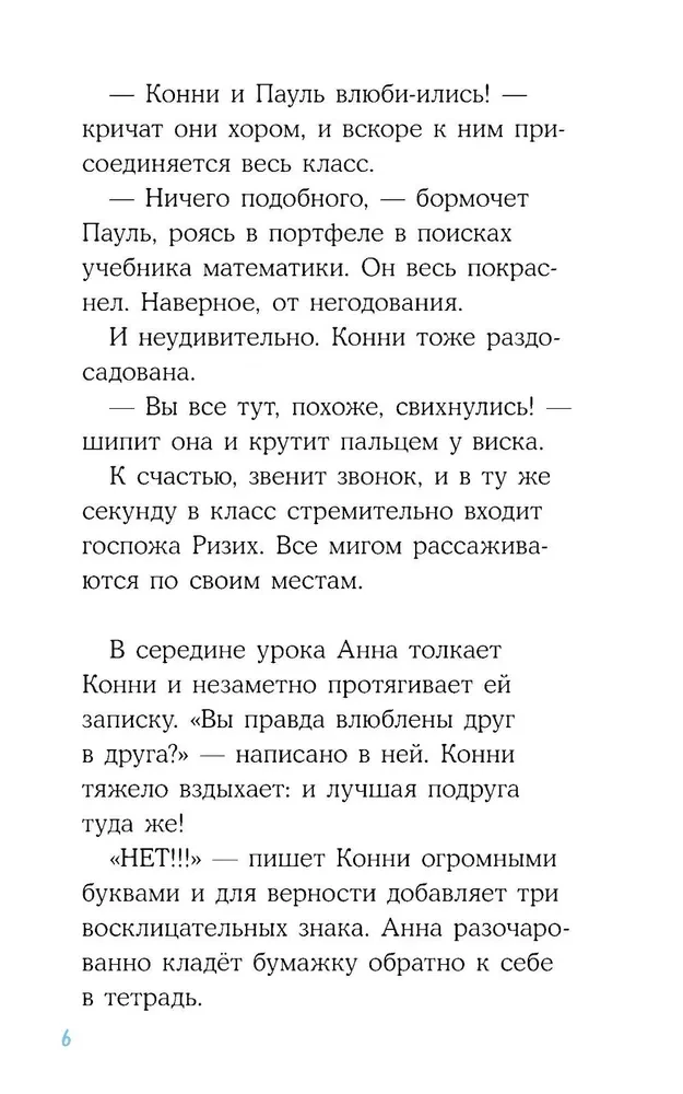 Конни и любовная записка