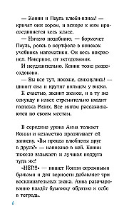 Конни и любовная записка