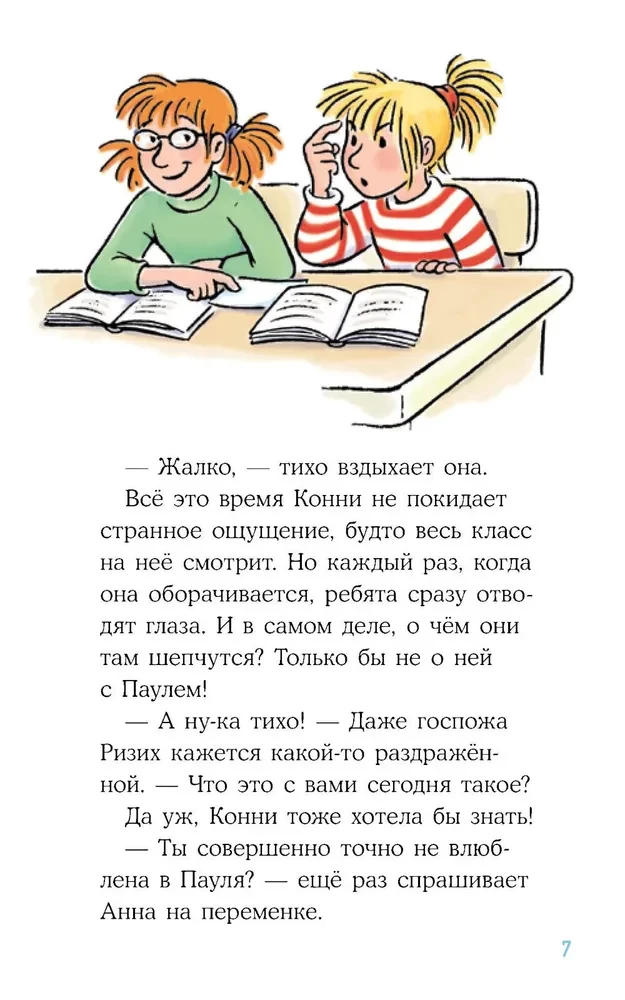 Конни и любовная записка
