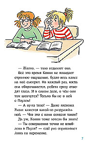 Конни и любовная записка