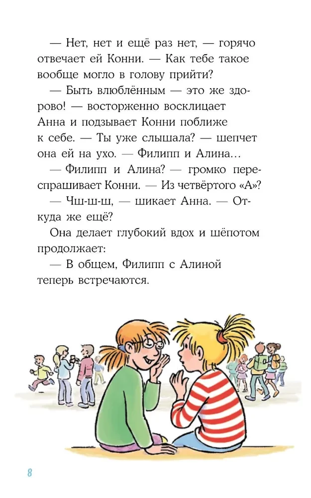 Конни и любовная записка