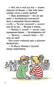Конни и любовная записка