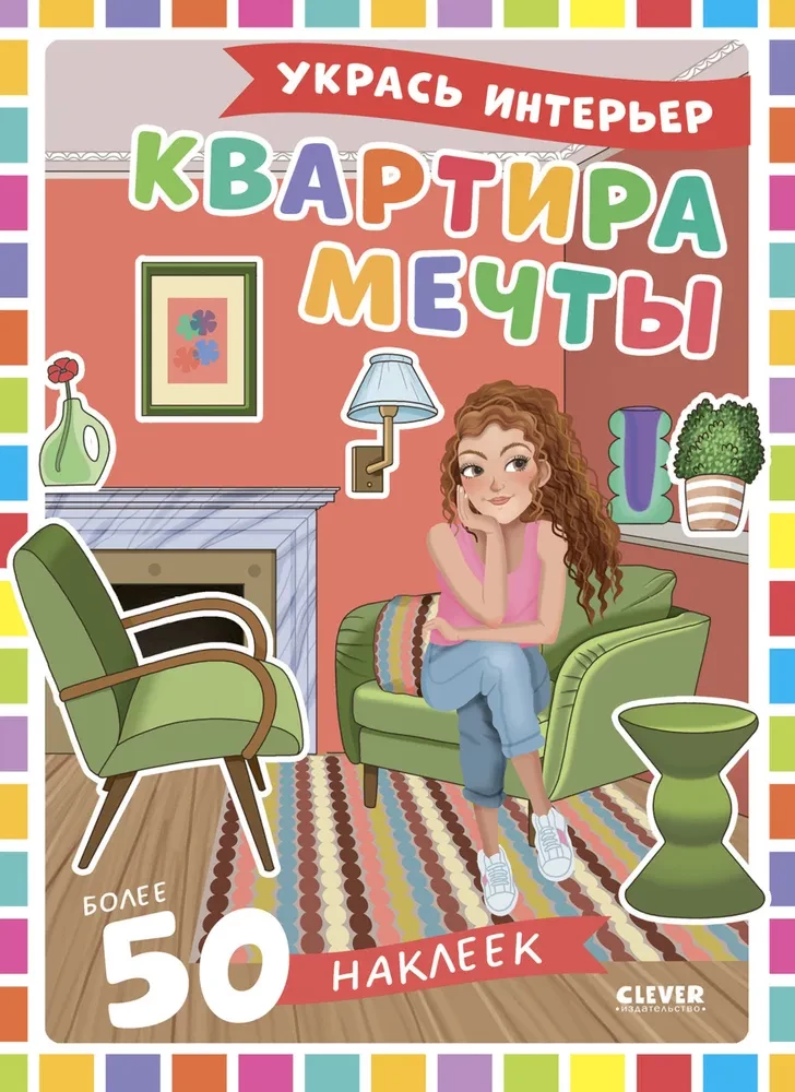 Nodēvē lelli. Sapņu dzīvoklis