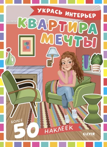 Nodēvē lelli. Sapņu dzīvoklis