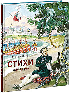 Dzejas bērniem