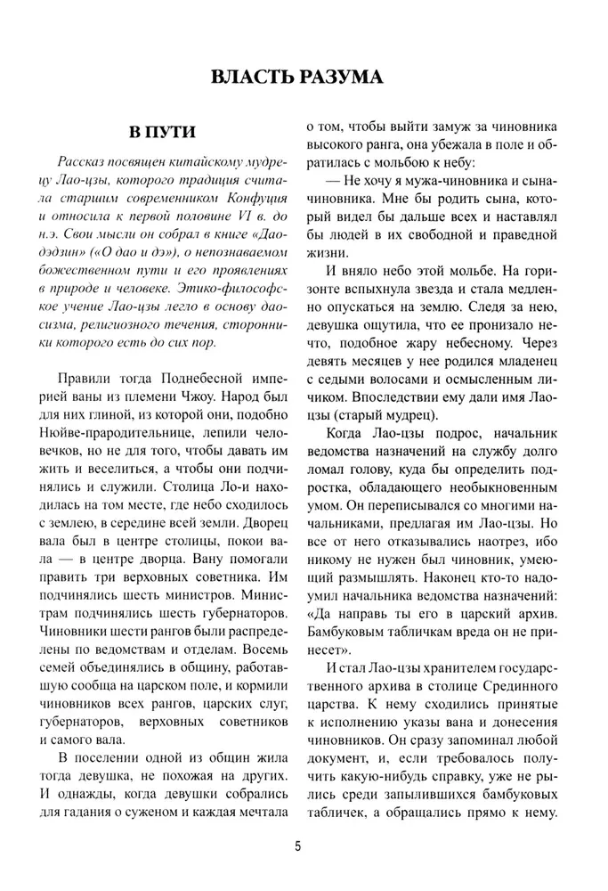 Stāsti par Senās pasaules vēsturi