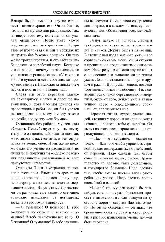 Stāsti par Senās pasaules vēsturi