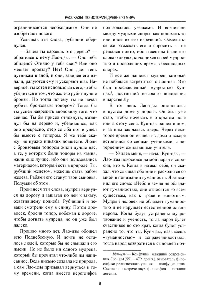 Stāsti par Senās pasaules vēsturi