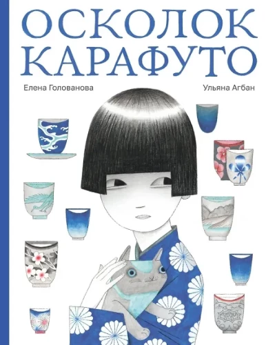 Oskolok Karafuto