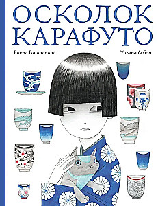 Осколок Карафуто