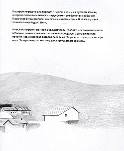 Осколок Карафуто