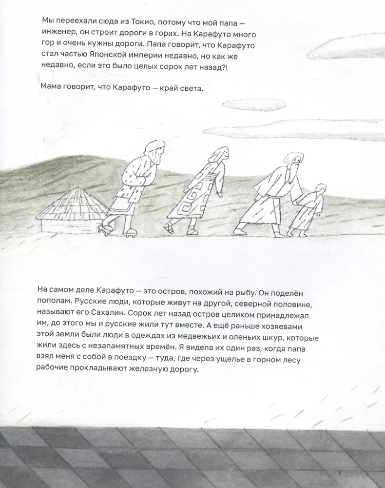 Осколок Карафуто
