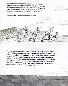Осколок Карафуто