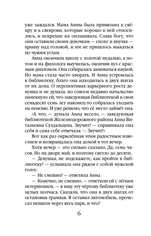 Злые глазки