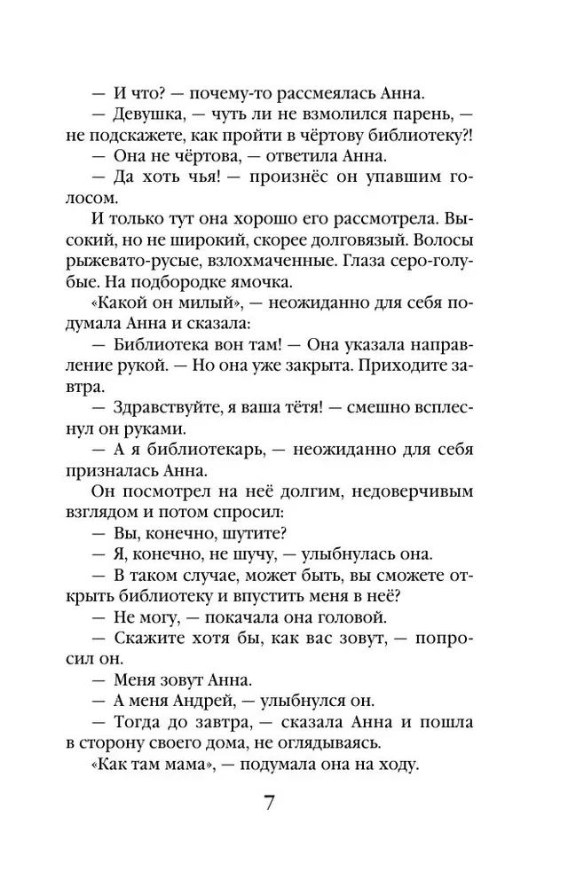 Злые глазки