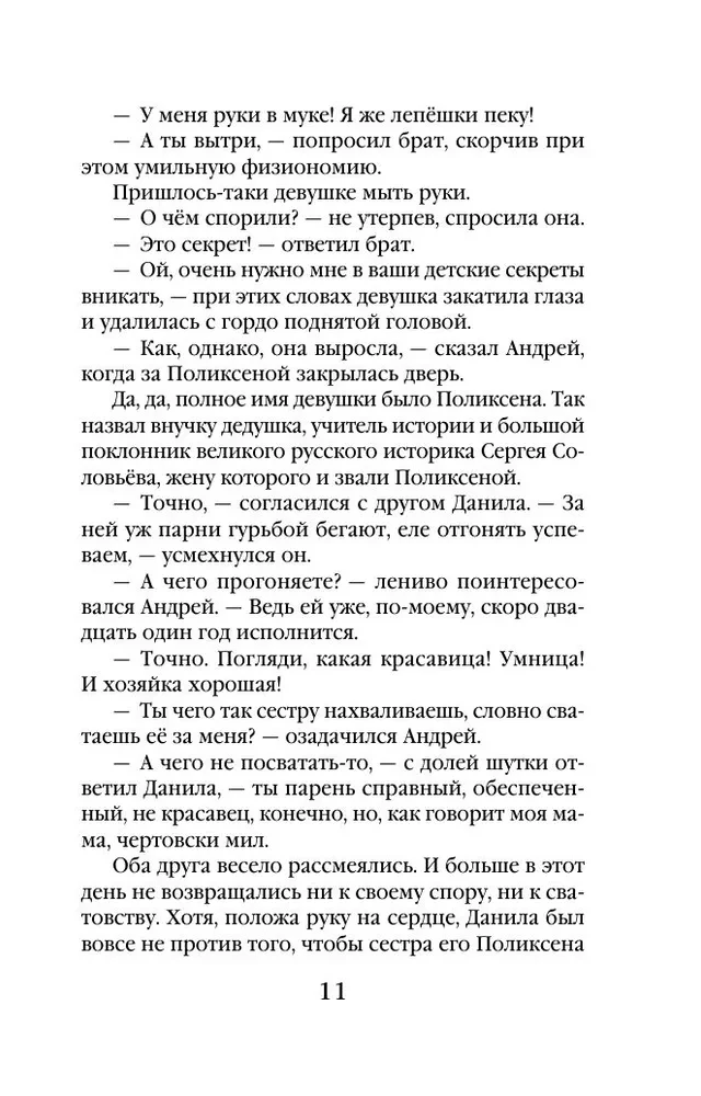 Злые глазки
