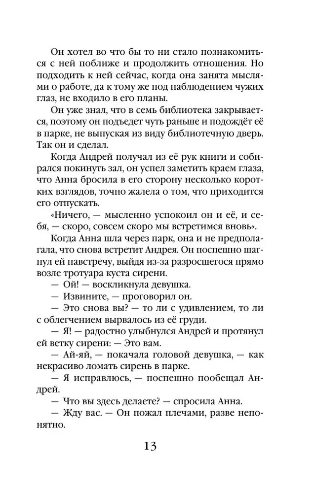 Злые глазки