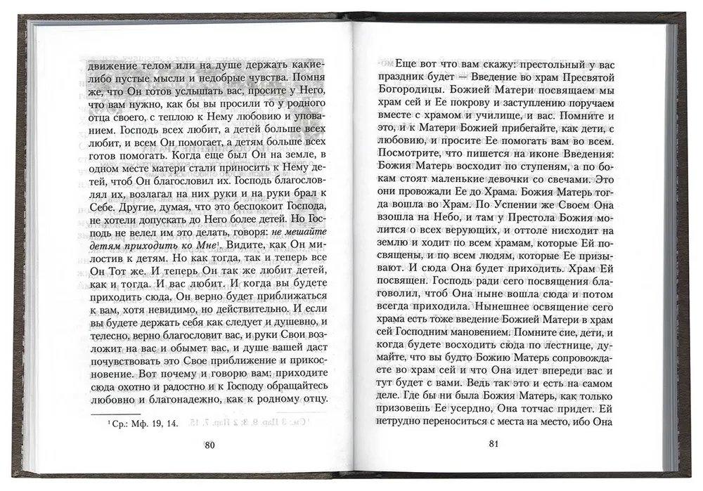 Mūsu attiecības pret tempļiem. Par pareizticību. Vārdi un sprediķi