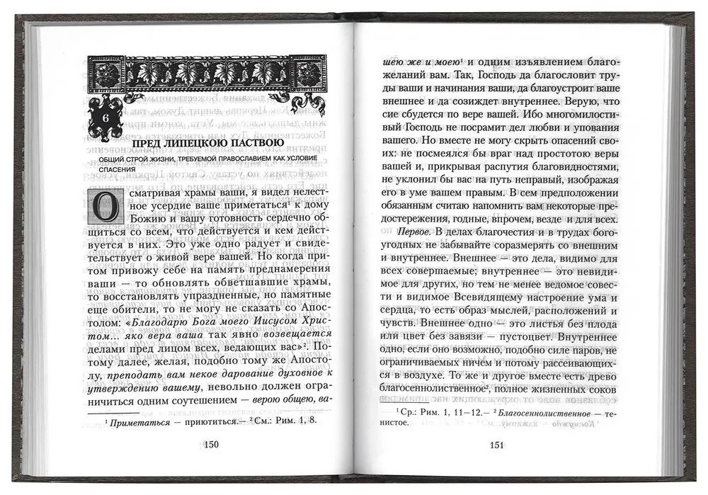 Mūsu attiecības pret tempļiem. Par pareizticību. Vārdi un sprediķi