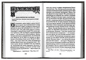 Mūsu attiecības pret tempļiem. Par pareizticību. Vārdi un sprediķi