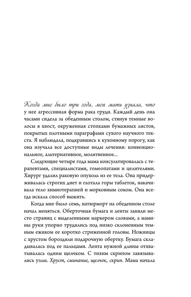 Sunduks, pilns mīlestības. Stāsts par dzīves trauslumu un bezgalīgas mīlestības spēku