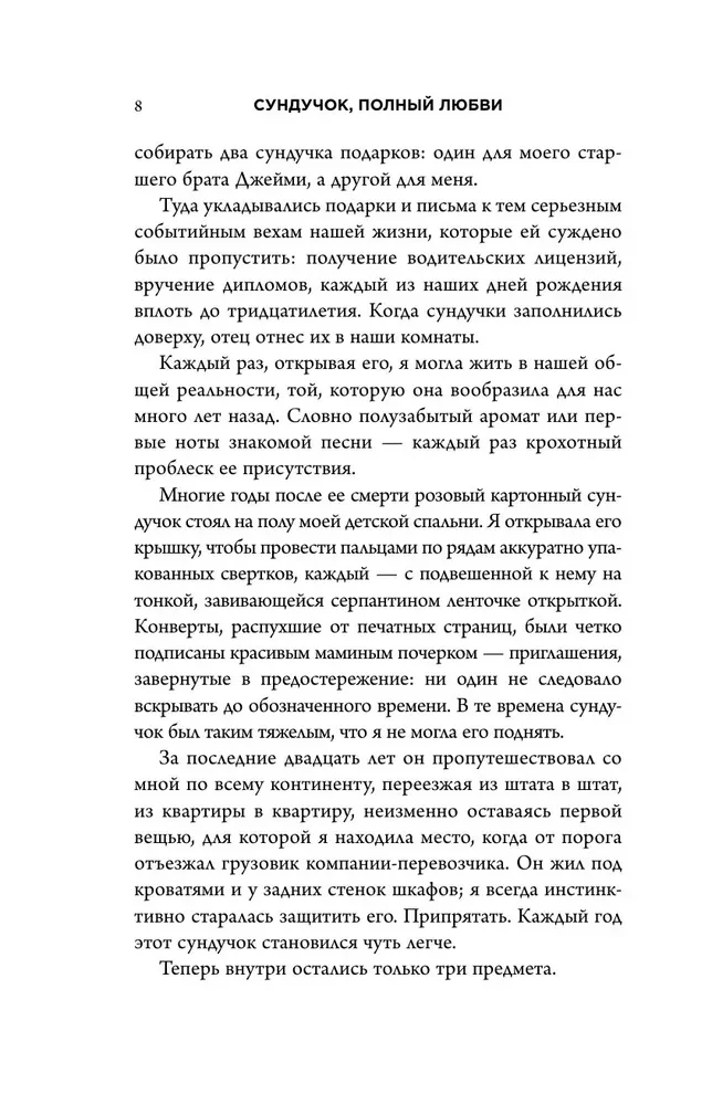 Sunduks, pilns mīlestības. Stāsts par dzīves trauslumu un bezgalīgas mīlestības spēku