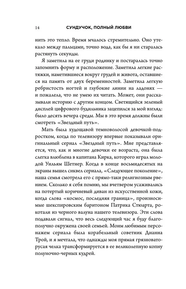 Sunduks, pilns mīlestības. Stāsts par dzīves trauslumu un bezgalīgas mīlestības spēku